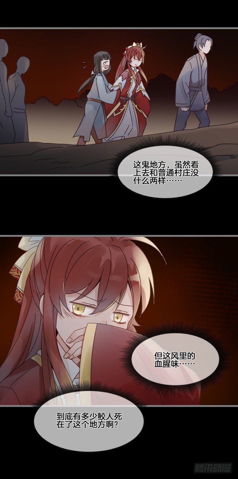 《镜·朱颜》第五十三镜·屠龙村 第13页