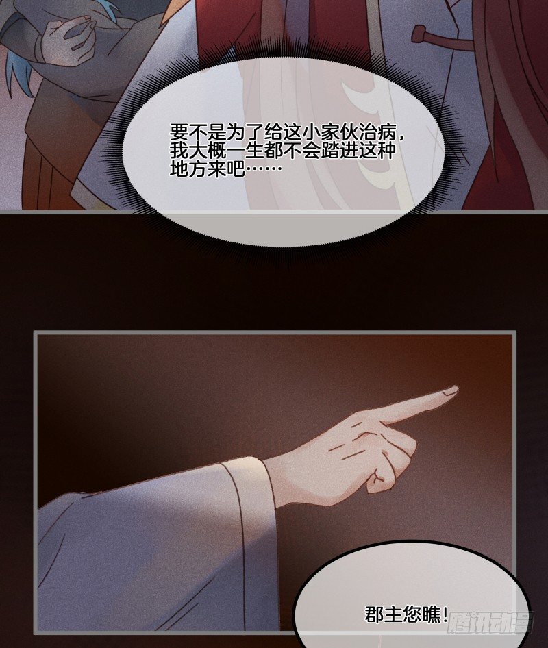 《镜·朱颜》第五十三镜·屠龙村 第15页