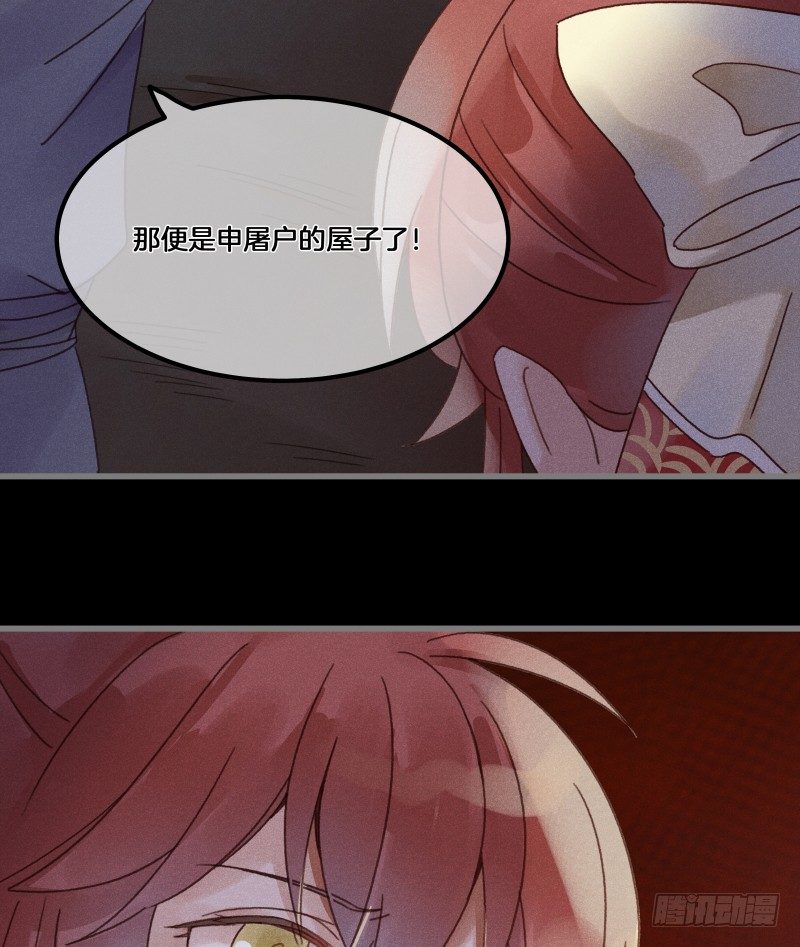 《镜·朱颜》第五十三镜·屠龙村 第17页
