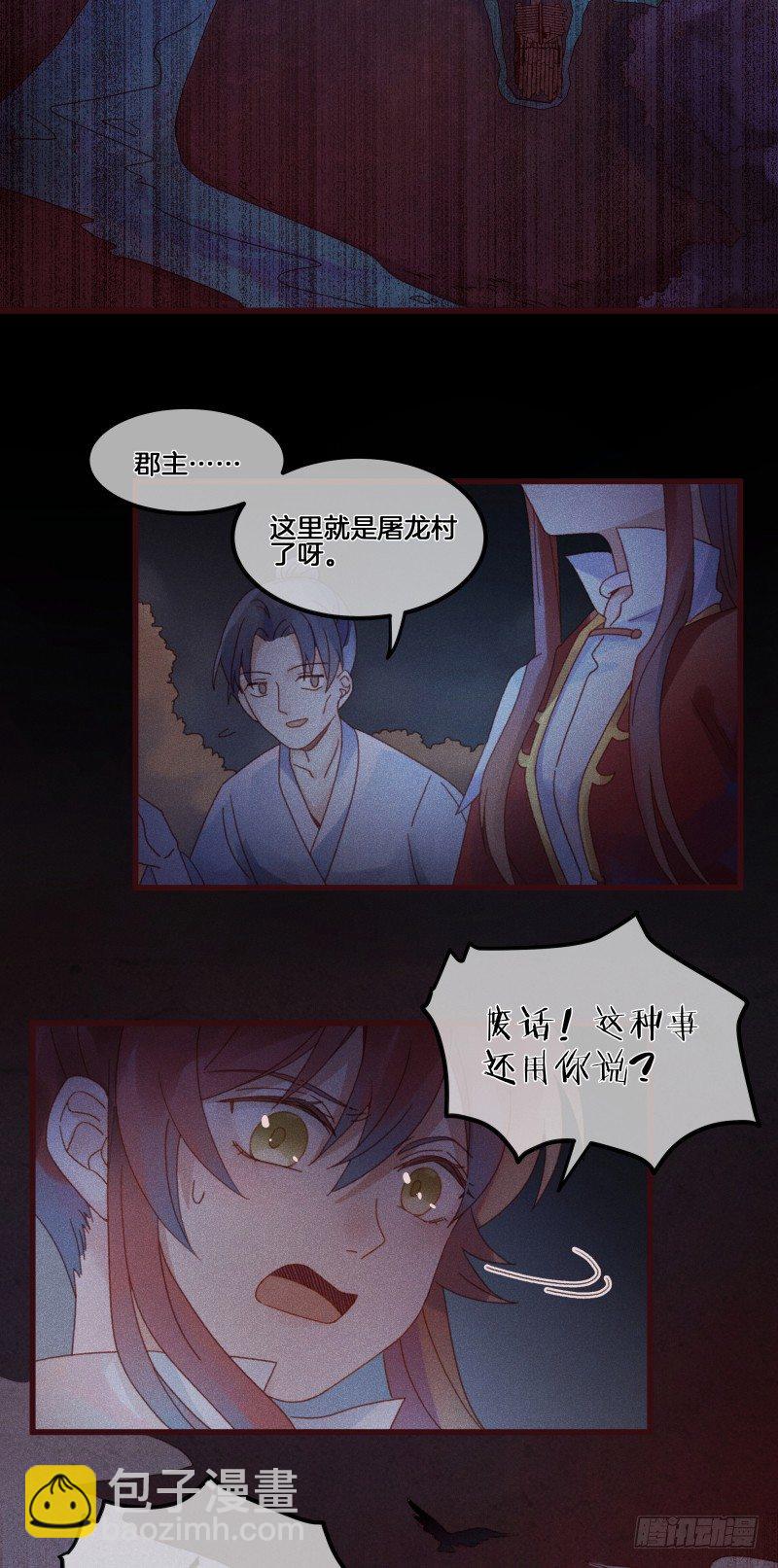 《镜·朱颜》第五十三镜·屠龙村 第4页