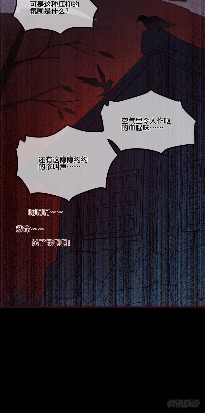 《镜·朱颜》第五十三镜·屠龙村 第5页