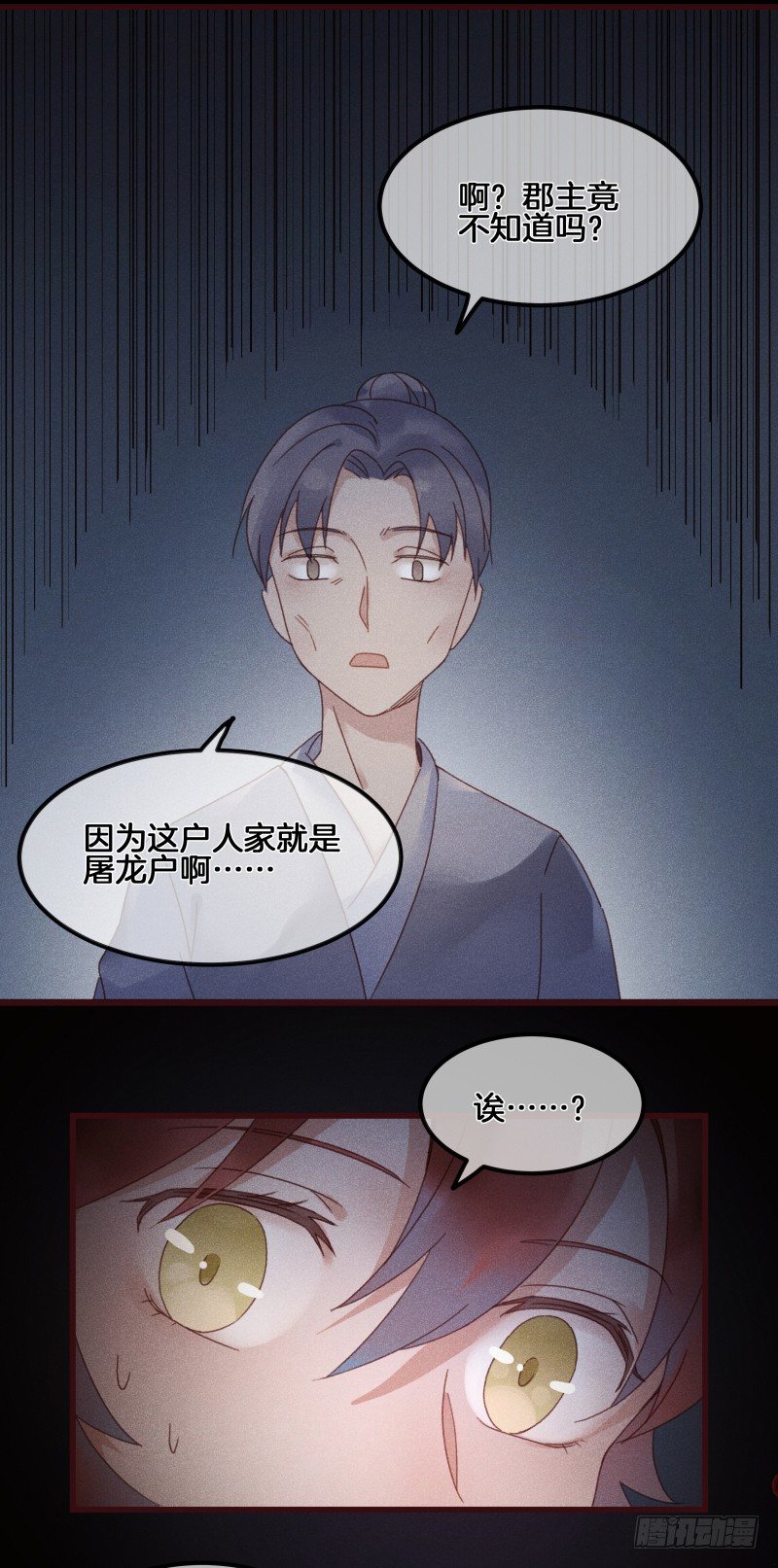 《镜·朱颜》第五十三镜·屠龙村 第6页