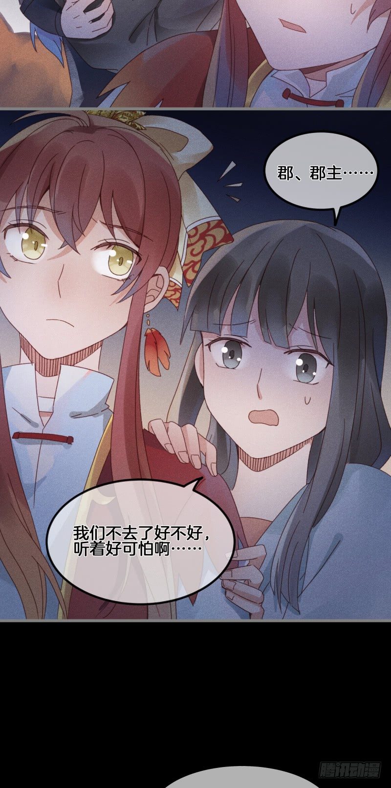《镜·朱颜》第五十三镜·屠龙村 第9页