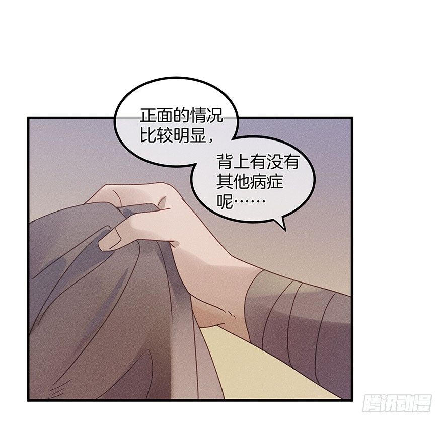 《镜·朱颜》第五十四镜·申屠 第10页