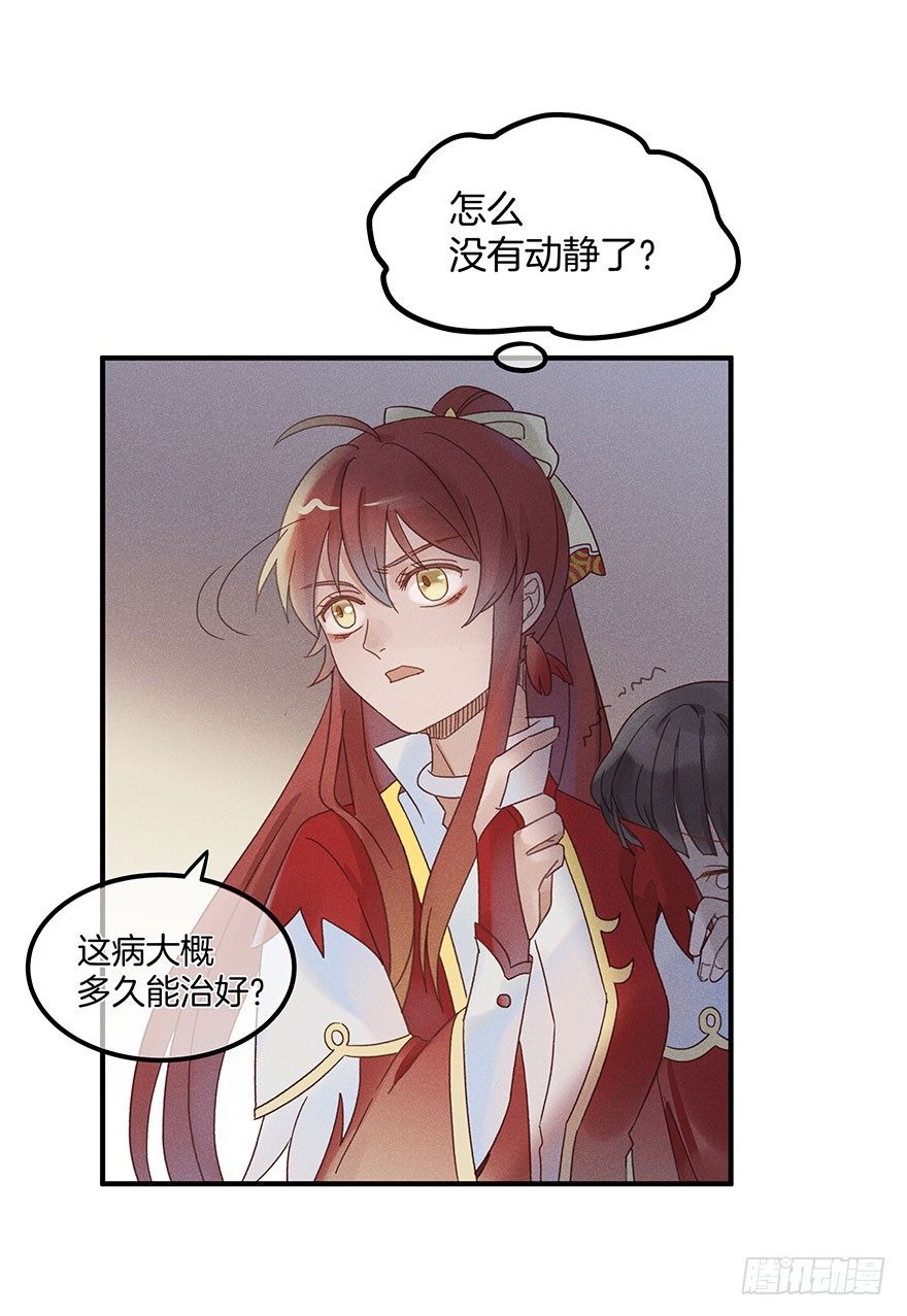 《镜·朱颜》第五十四镜·申屠 第15页