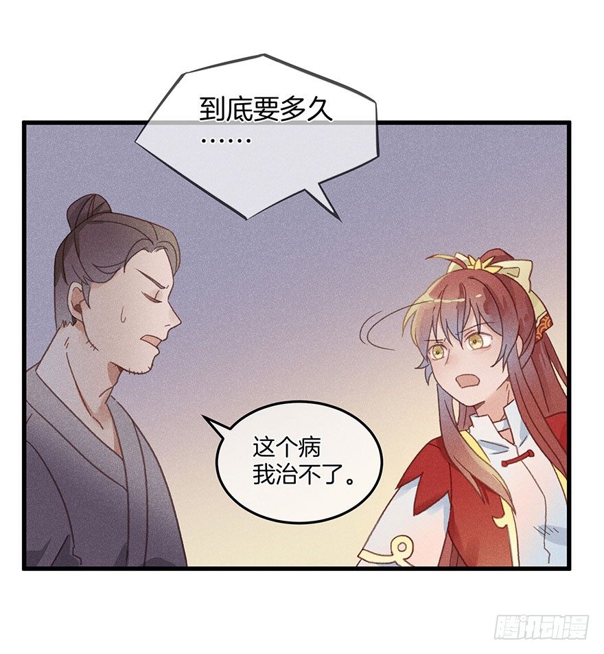 《镜·朱颜》第五十四镜·申屠 第17页