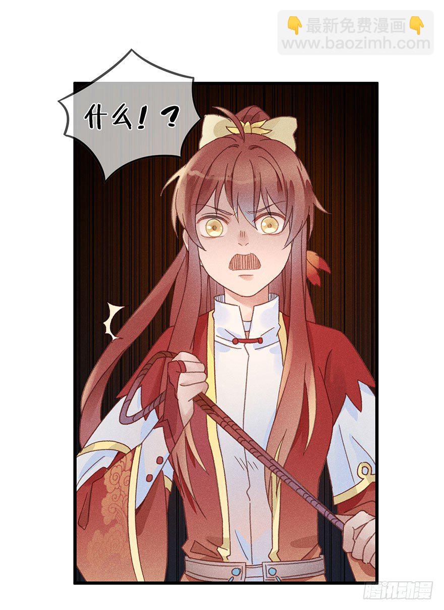 《镜·朱颜》第五十四镜·申屠 第18页