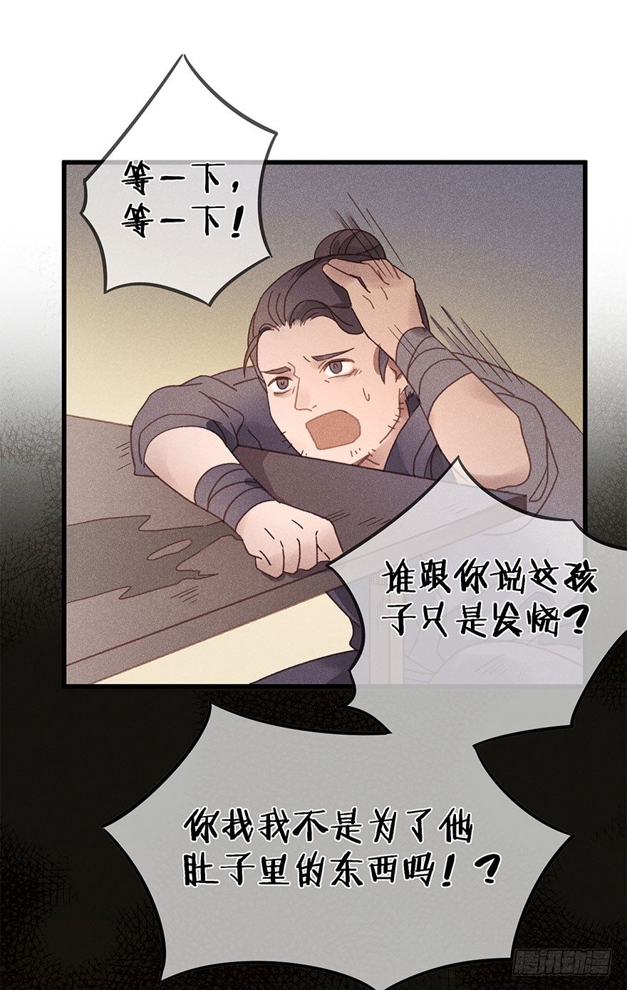 《镜·朱颜》第五十四镜·申屠 第20页