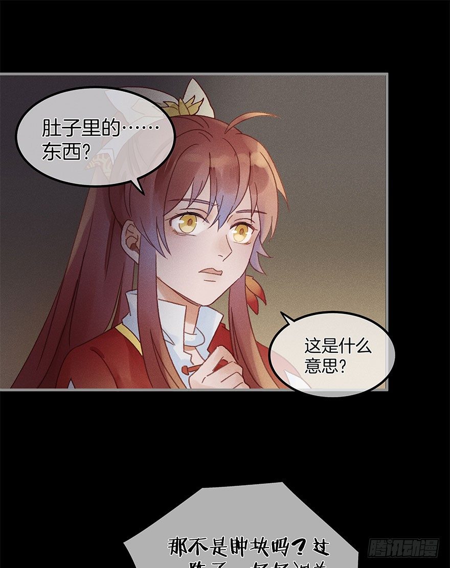 《镜·朱颜》第五十四镜·申屠 第22页