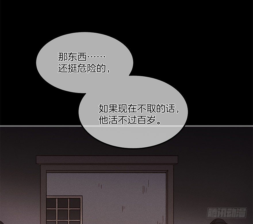 《镜·朱颜》第五十四镜·申屠 第24页