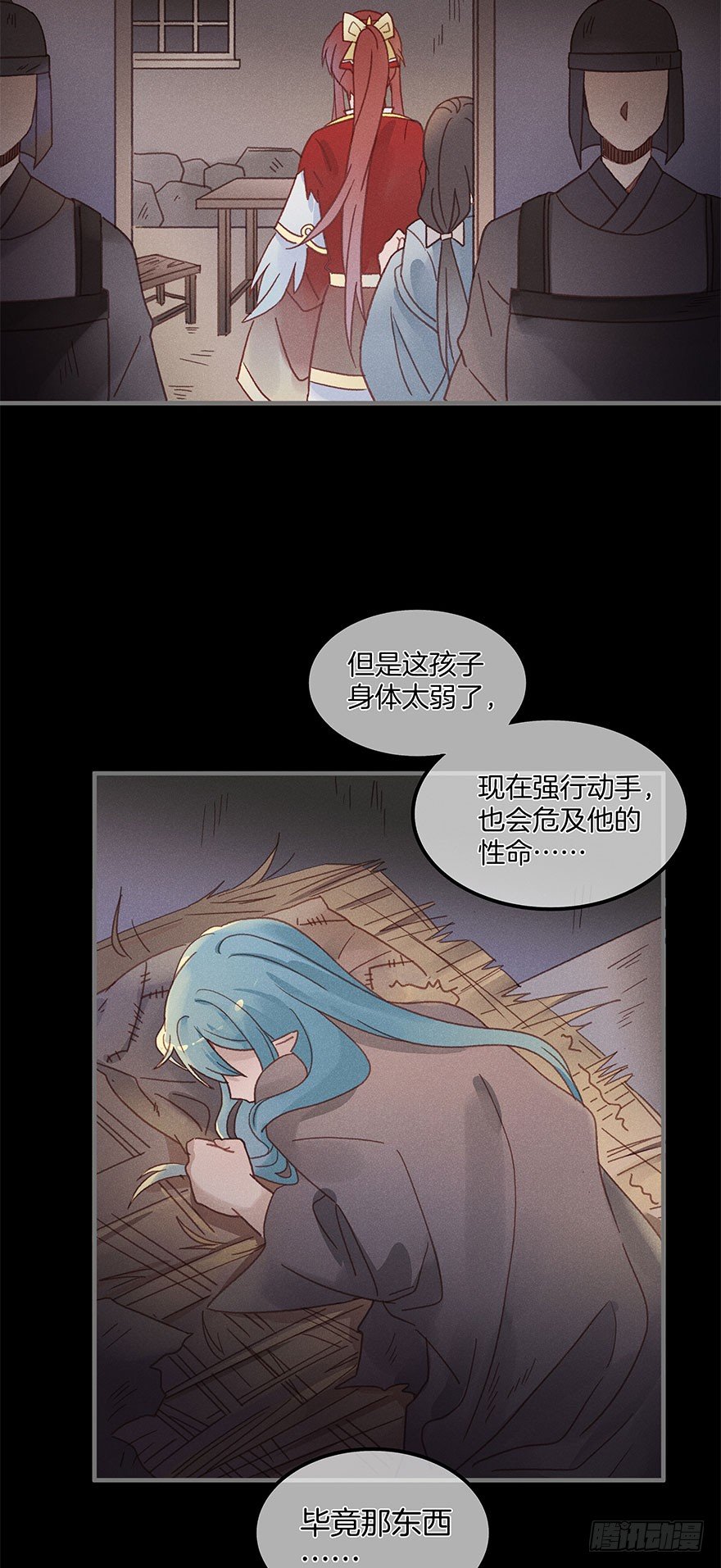 《镜·朱颜》第五十四镜·申屠 第25页
