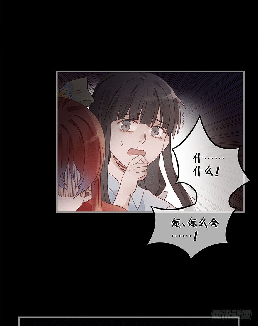 《镜·朱颜》第五十四镜·申屠 第28页