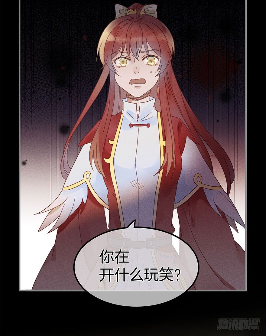 《镜·朱颜》第五十四镜·申屠 第29页