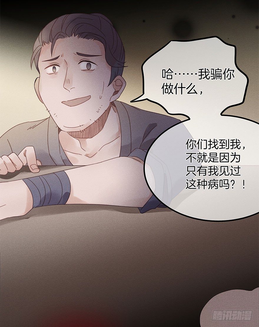 《镜·朱颜》第五十四镜·申屠 第30页