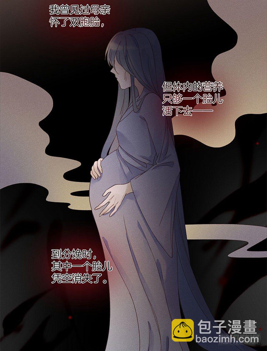 《镜·朱颜》第五十四镜·申屠 第31页