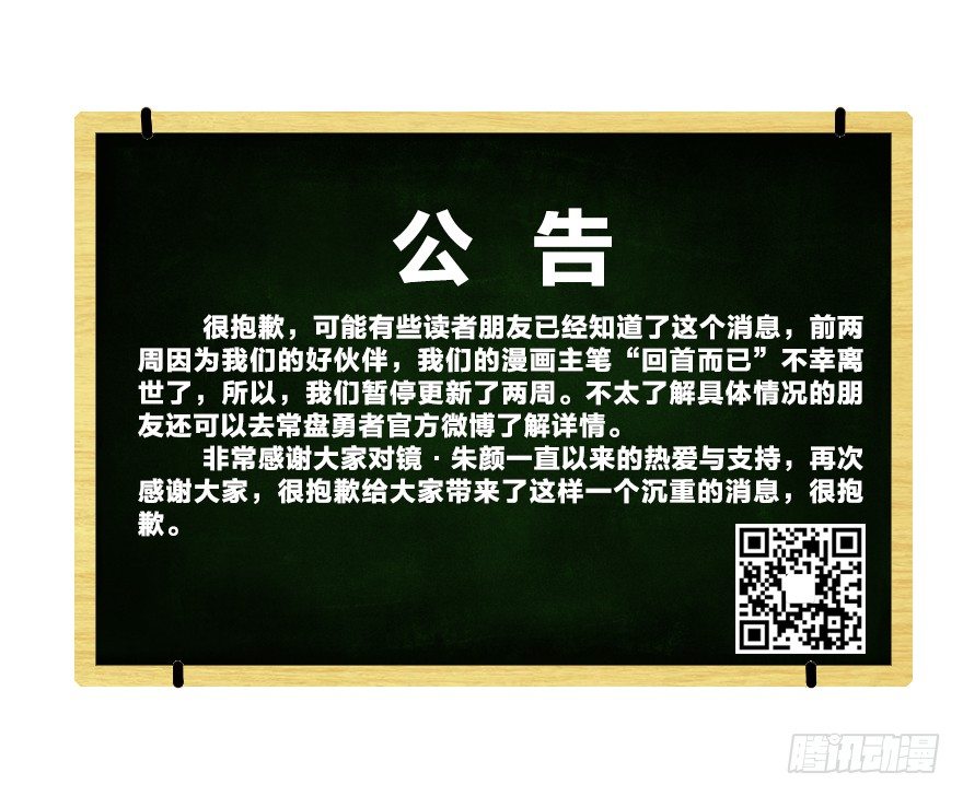 《镜·朱颜》第五十四镜·申屠 第36页