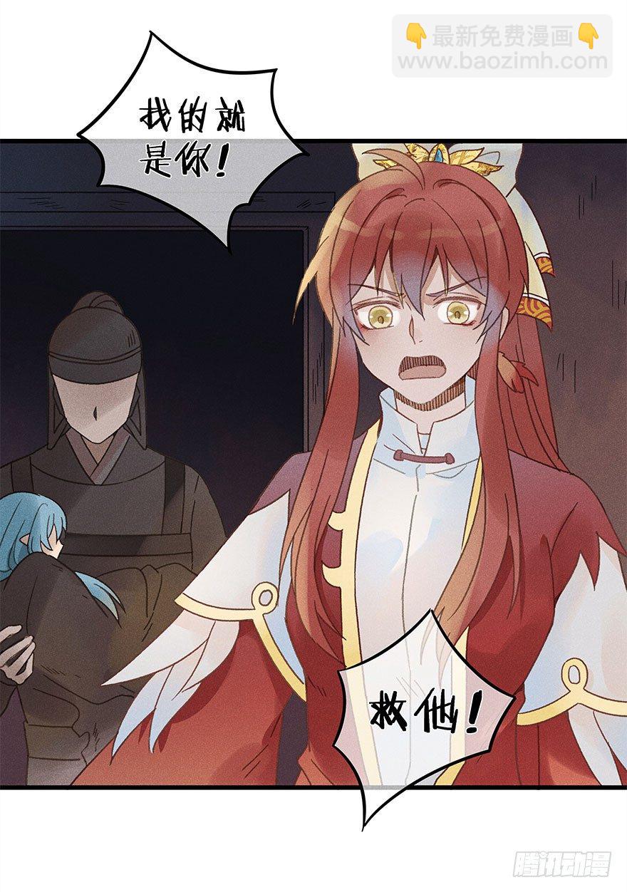 《镜·朱颜》第五十四镜·申屠 第3页