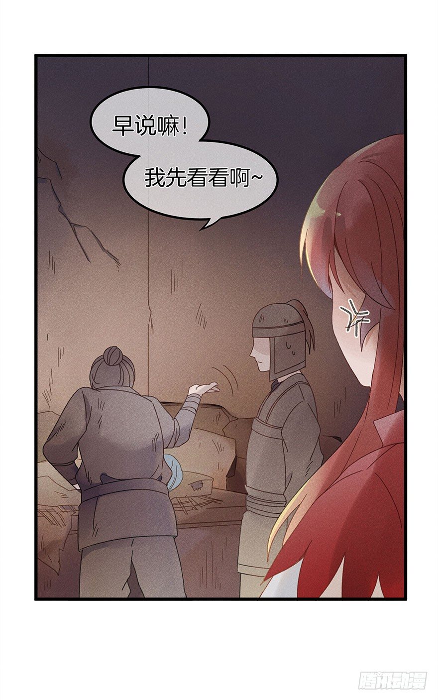 《镜·朱颜》第五十四镜·申屠 第8页