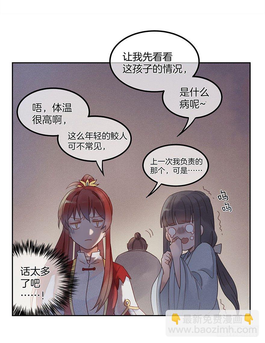 《镜·朱颜》第五十四镜·申屠 第9页