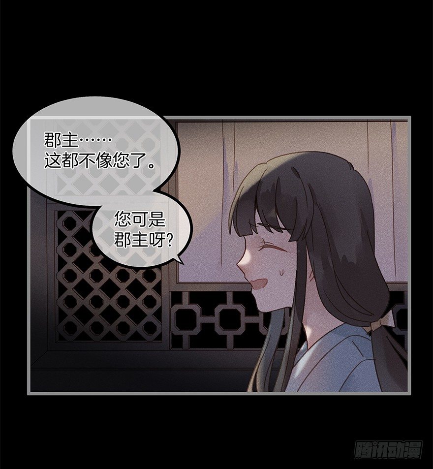 《镜·朱颜》第五十六镜·未尽之途 第10页