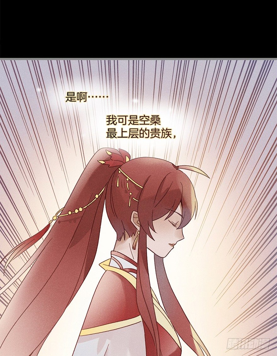 《镜·朱颜》第五十六镜·未尽之途 第11页