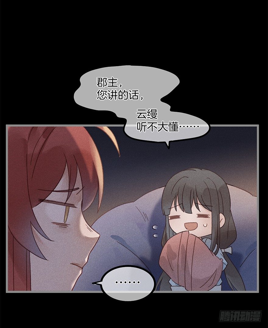《镜·朱颜》第五十六镜·未尽之途 第15页
