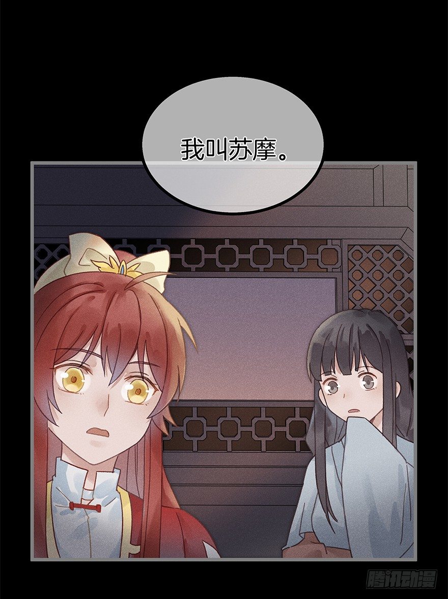 《镜·朱颜》第五十六镜·未尽之途 第20页