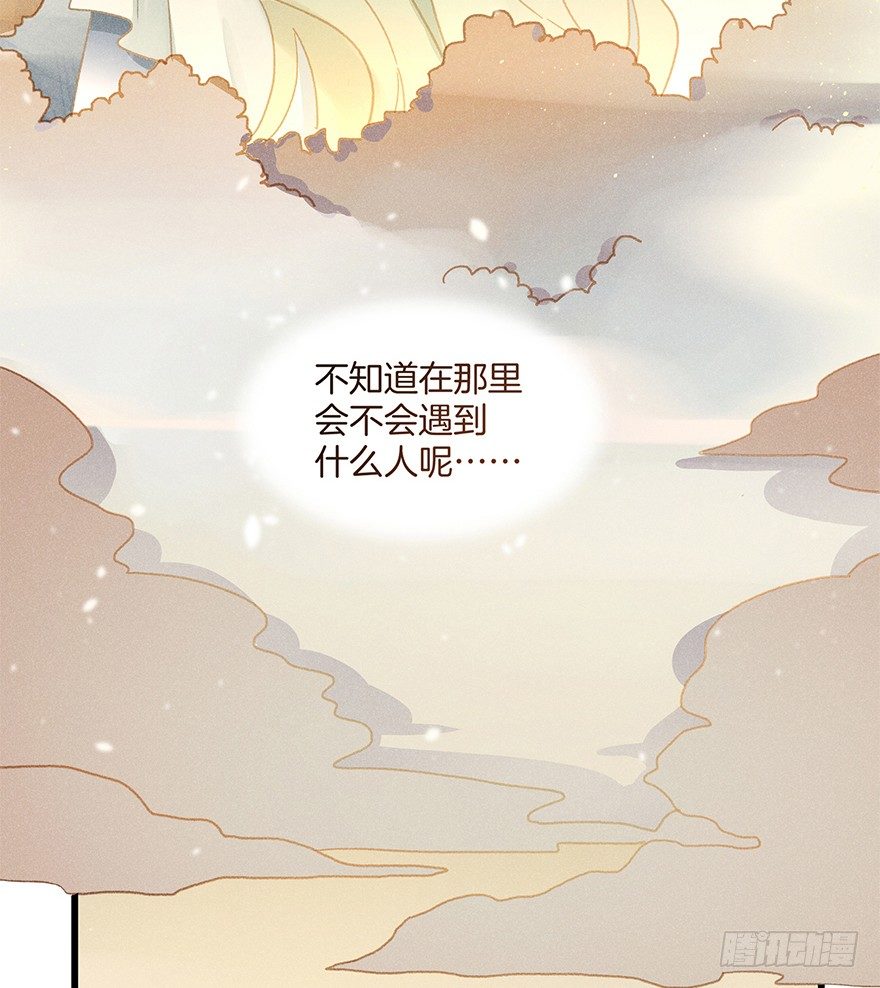 《镜·朱颜》第五十六镜·未尽之途 第28页