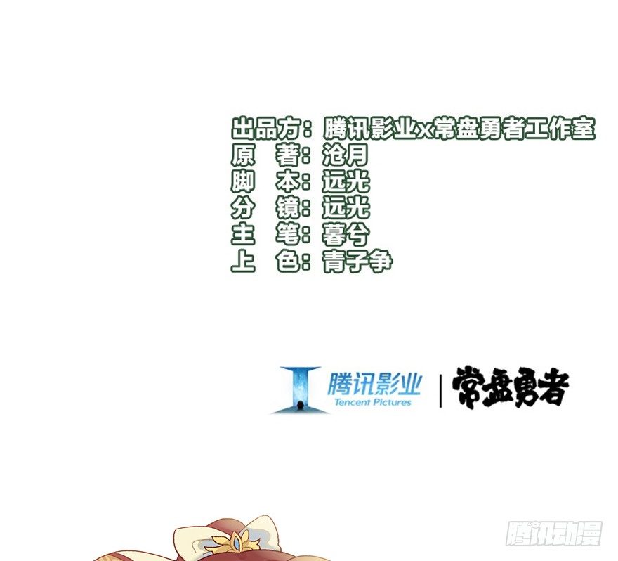 《镜·朱颜》第五十六镜·未尽之途 第2页