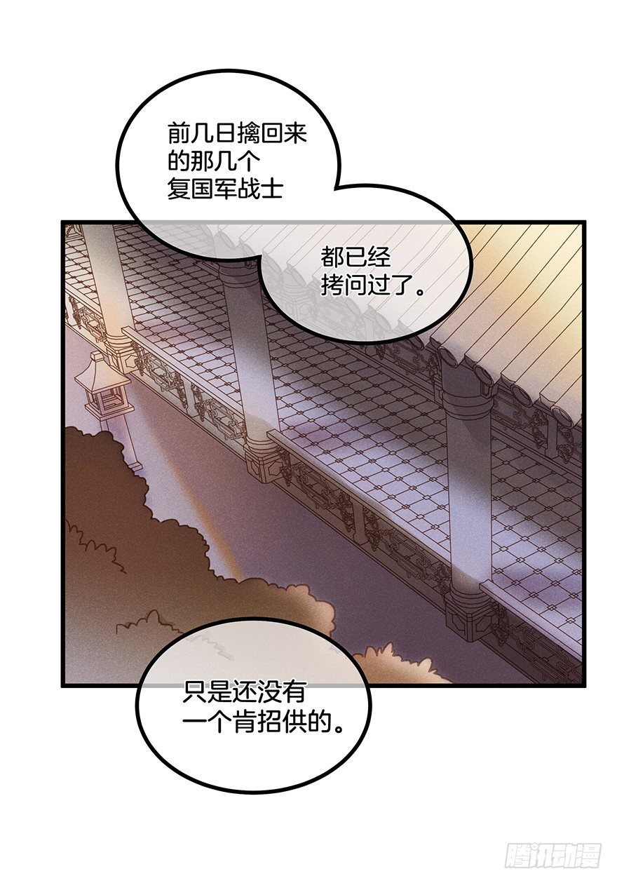 《镜·朱颜》第五十六镜·未尽之途 第30页