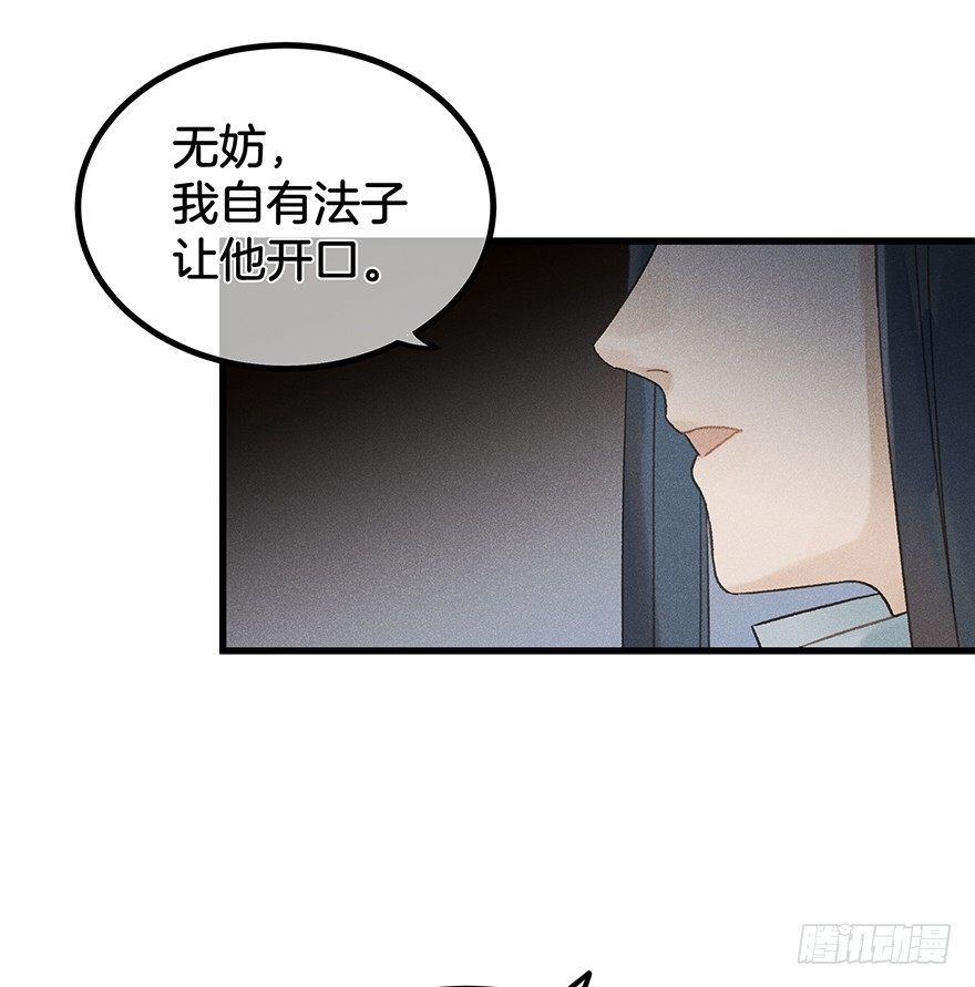 《镜·朱颜》第五十六镜·未尽之途 第33页