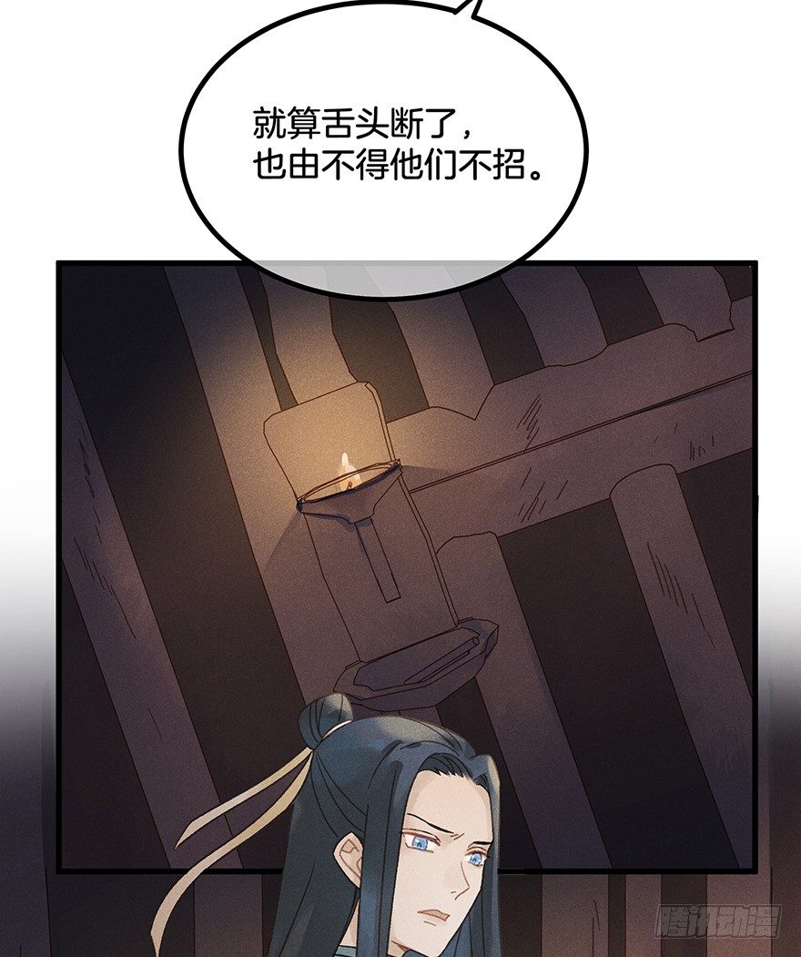 《镜·朱颜》第五十六镜·未尽之途 第34页
