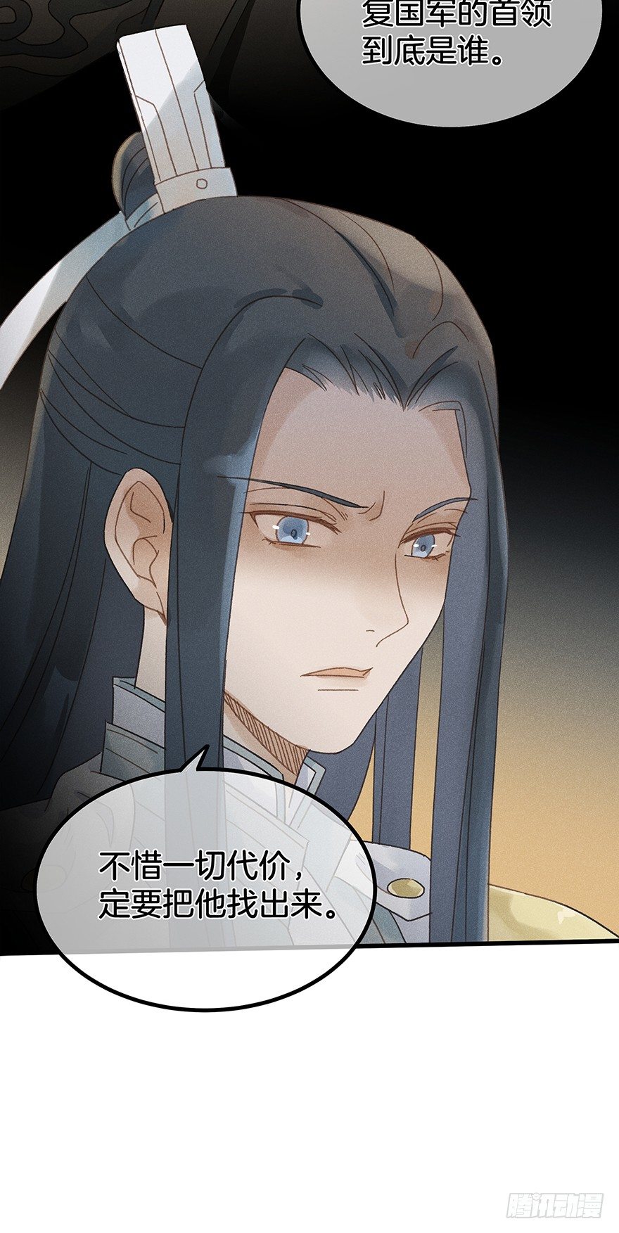 《镜·朱颜》第五十六镜·未尽之途 第36页