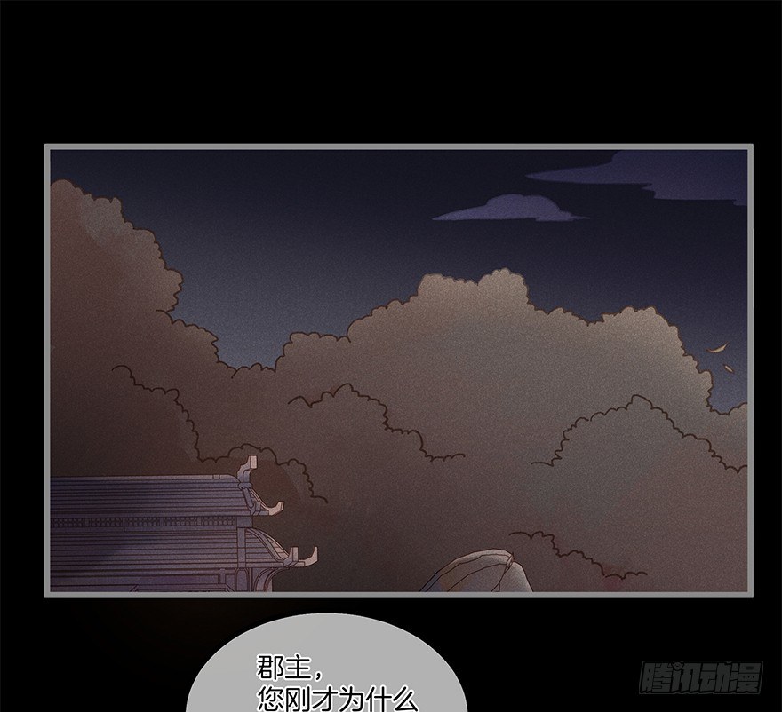 《镜·朱颜》第五十六镜·未尽之途 第4页