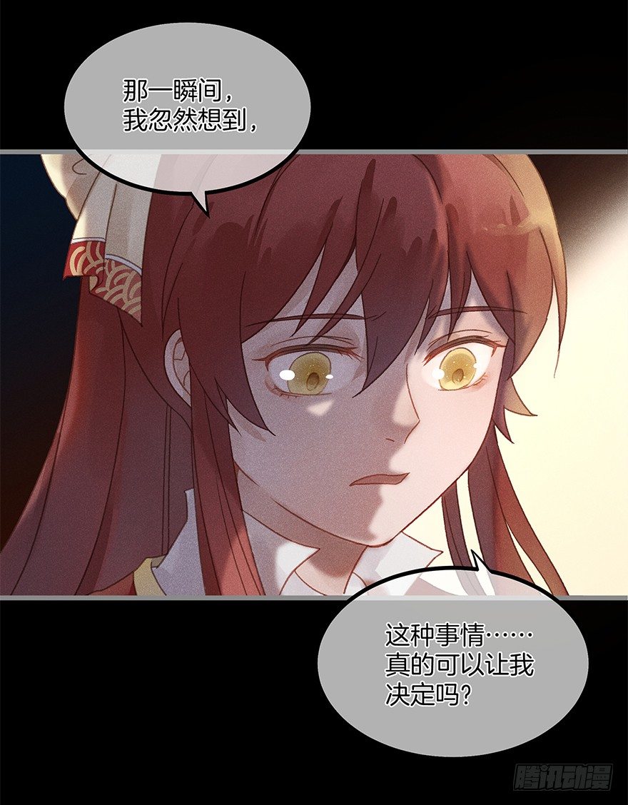 《镜·朱颜》第五十六镜·未尽之途 第9页