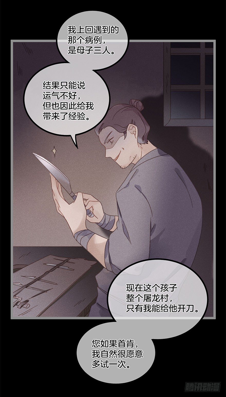 《镜·朱颜》第五十五镜·叶城 第12页