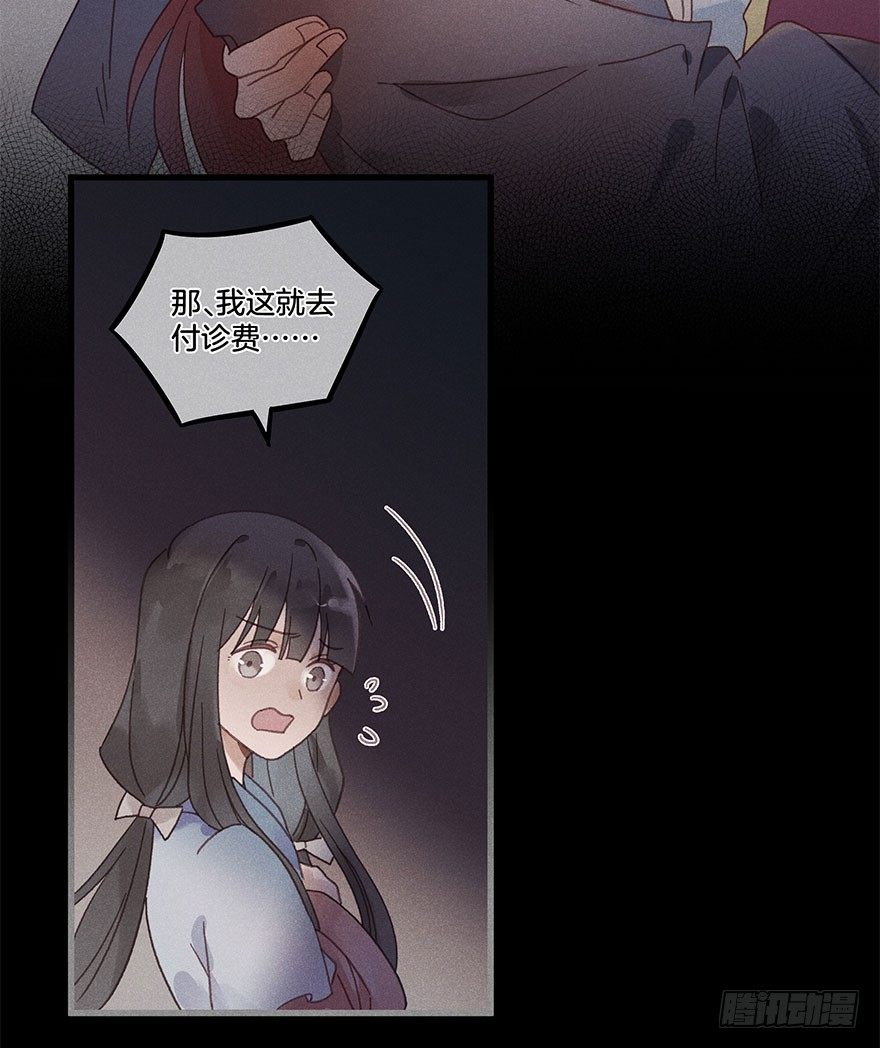 《镜·朱颜》第五十五镜·叶城 第22页