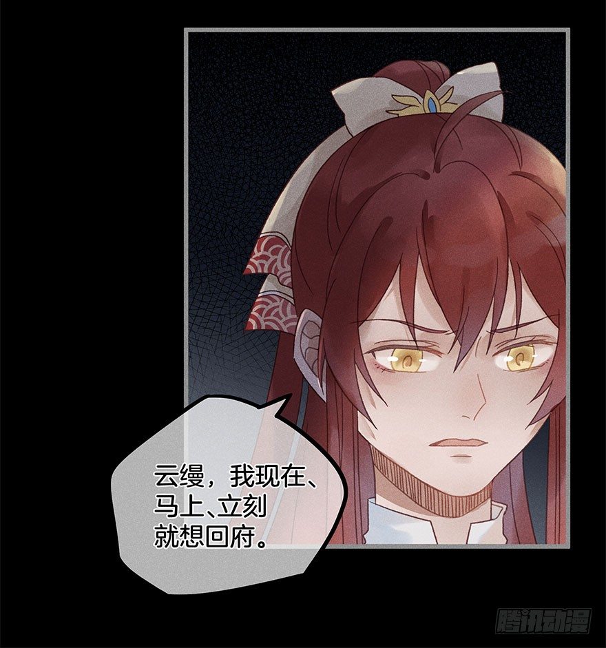 《镜·朱颜》第五十五镜·叶城 第23页