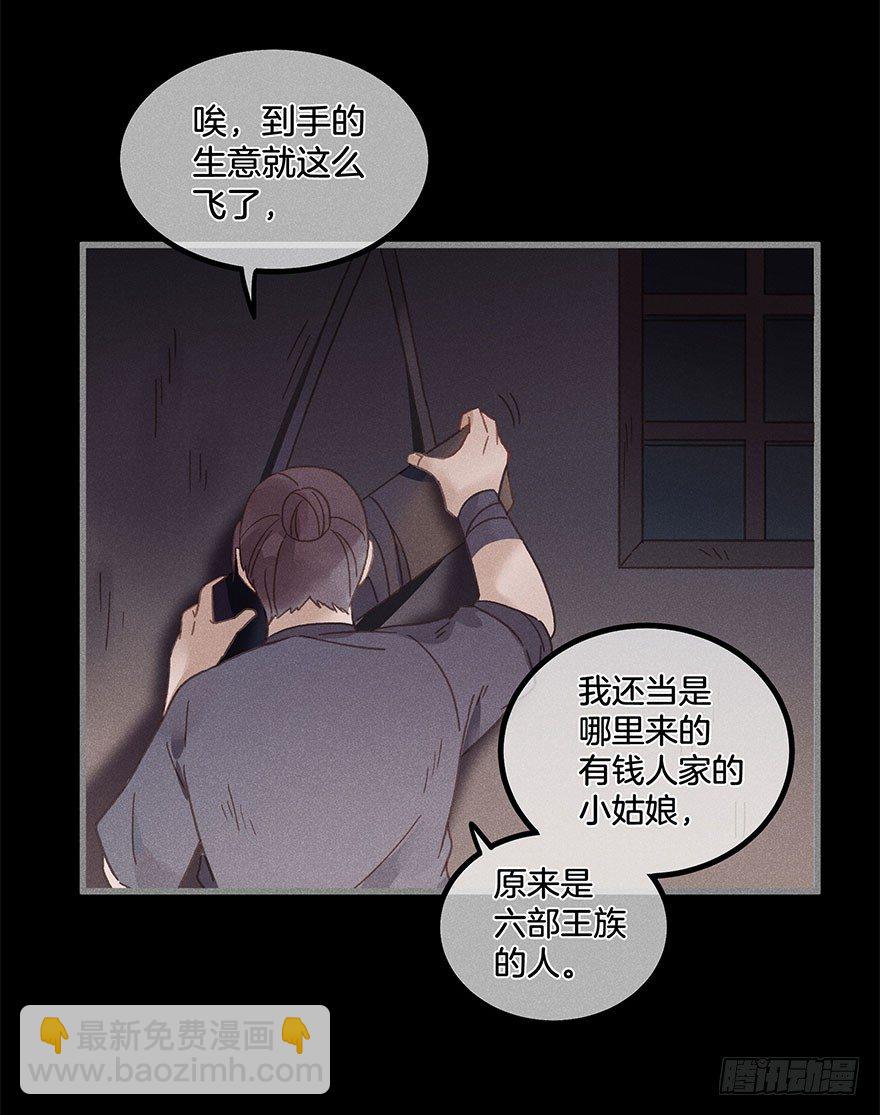 《镜·朱颜》第五十五镜·叶城 第26页