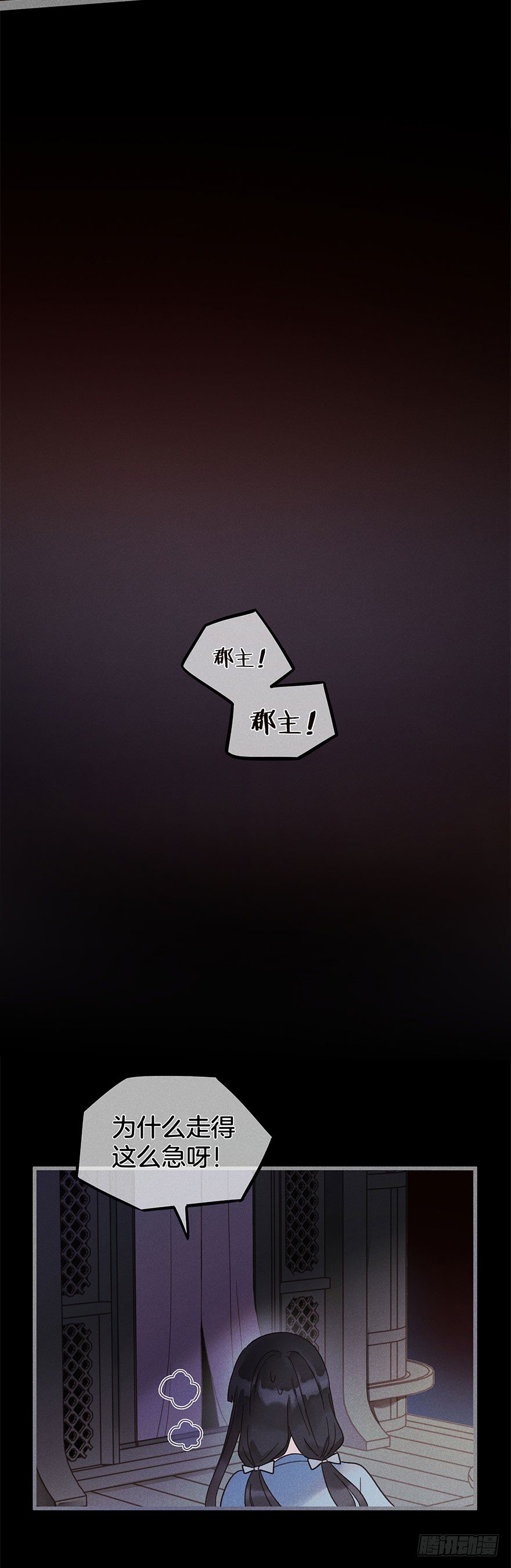 《镜·朱颜》第五十五镜·叶城 第29页
