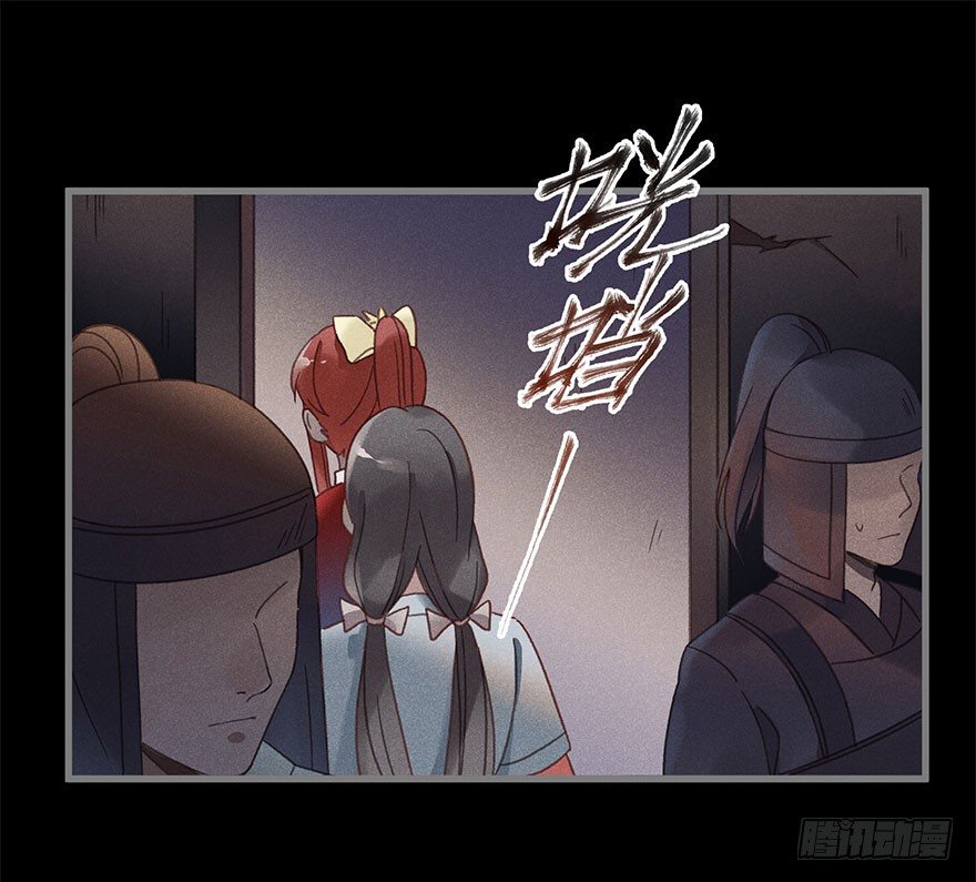《镜·朱颜》第五十五镜·叶城 第2页