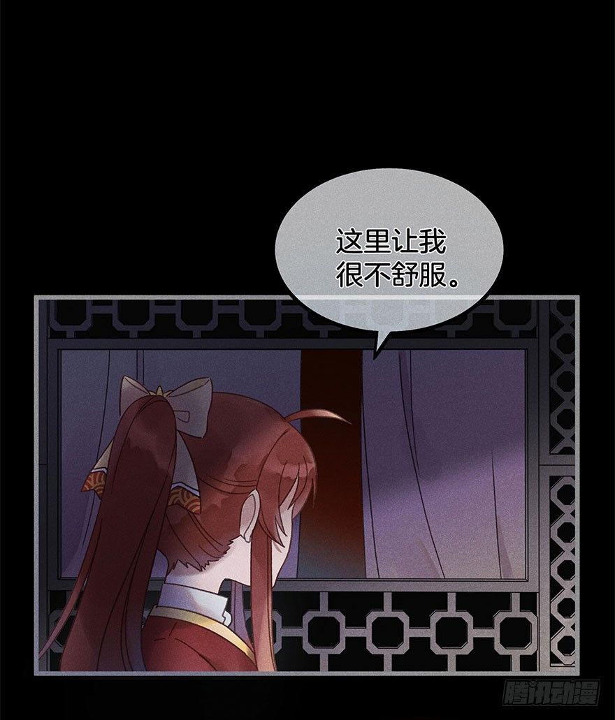 《镜·朱颜》第五十五镜·叶城 第30页