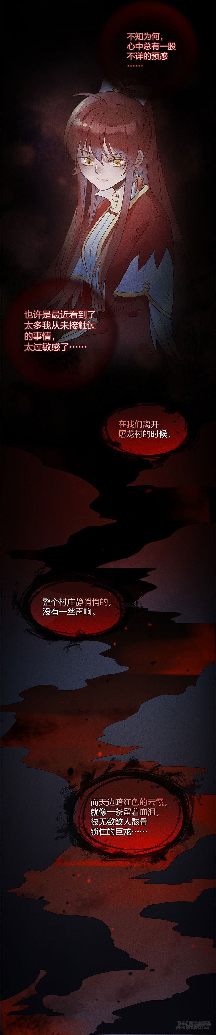 《镜·朱颜》第五十五镜·叶城 第31页