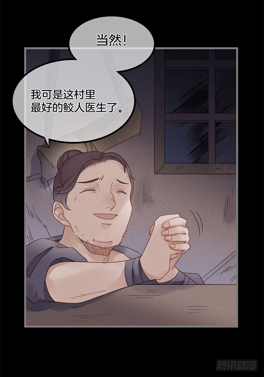 《镜·朱颜》第五十五镜·叶城 第7页