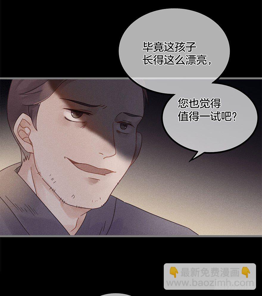 《镜·朱颜》第五十五镜·叶城 第9页