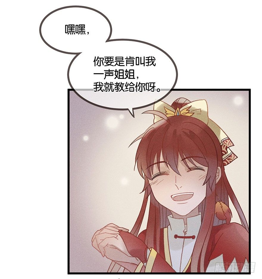 《镜·朱颜》第五十九镜·秘密 第14页
