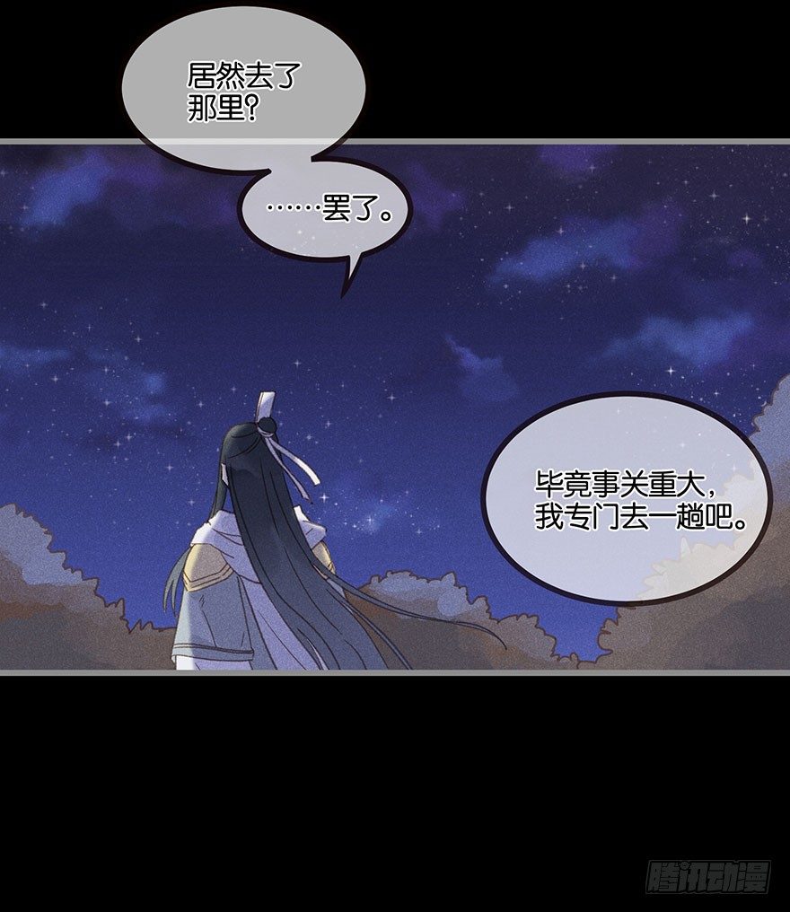 《镜·朱颜》第五十九镜·秘密 第24页