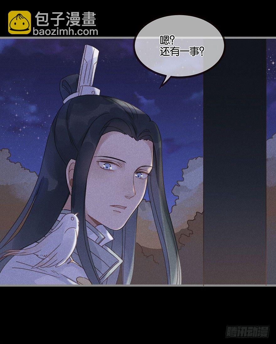 《镜·朱颜》第五十九镜·秘密 第25页