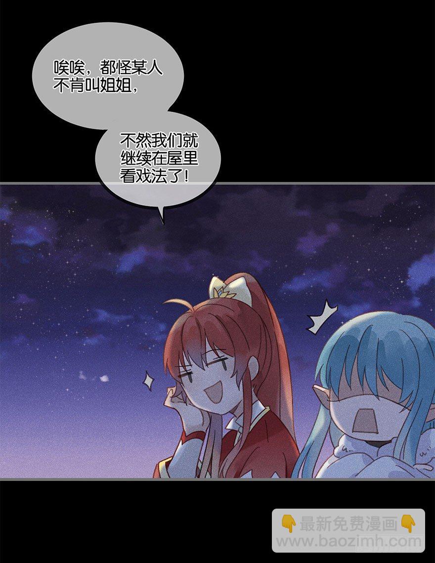 《镜·朱颜》第五十九镜·秘密 第33页