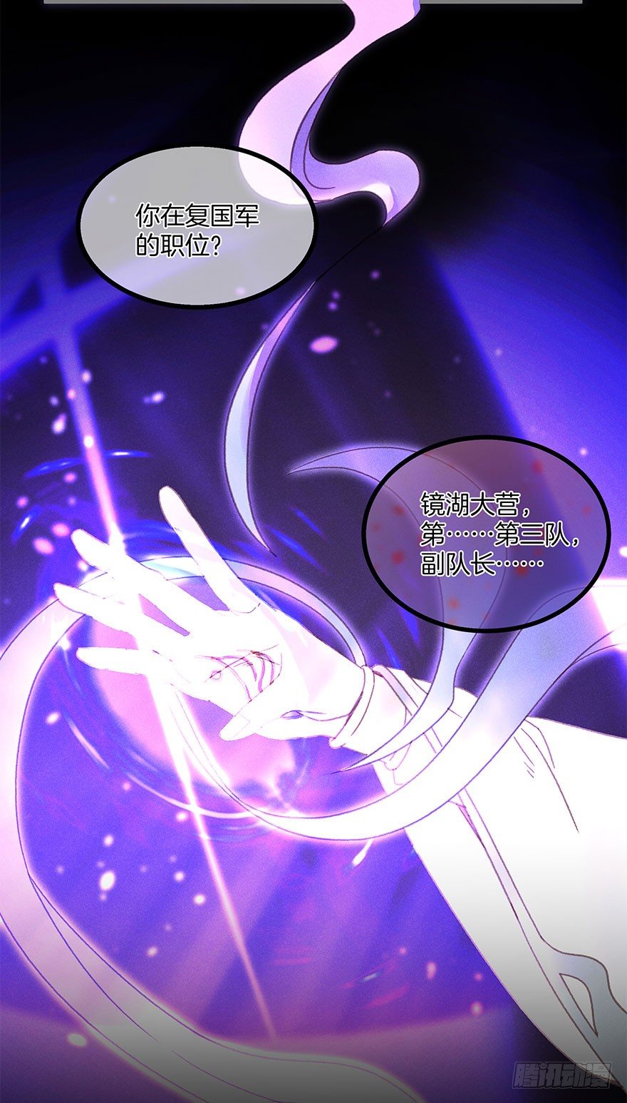 《镜·朱颜》第五十七镜·迷城 第12页
